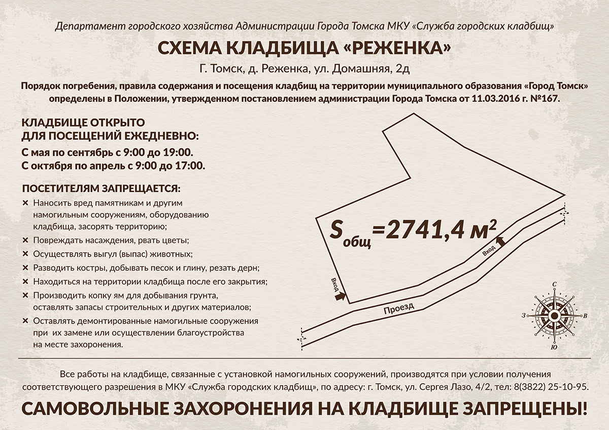 Присоединенные кладбища - Кладбища в Томске, Муниципальное казенное  учреждение Города Томска «Служба городских кладбищ»